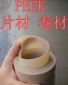 0.5mm 进口PEEK片材 PEEK薄膜 厚度标准